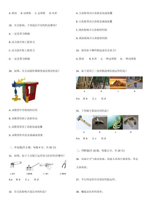 2023年电子学会机器人等级考试一级.docx