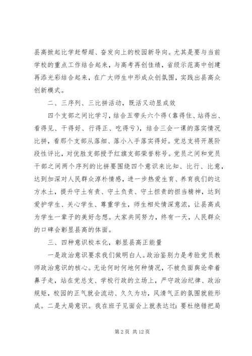 高校两学一做专题党课讲稿4篇.docx