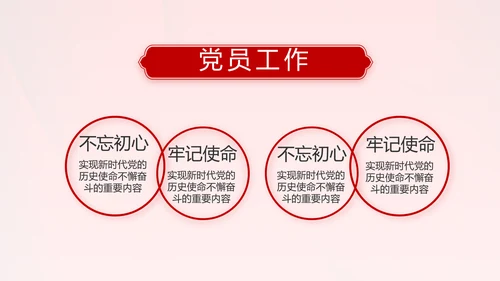 红色党支部终工作总结PPT