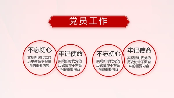 红色党支部终工作总结PPT