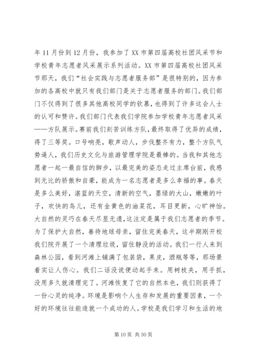 优秀青年志愿者申请书 (12).docx