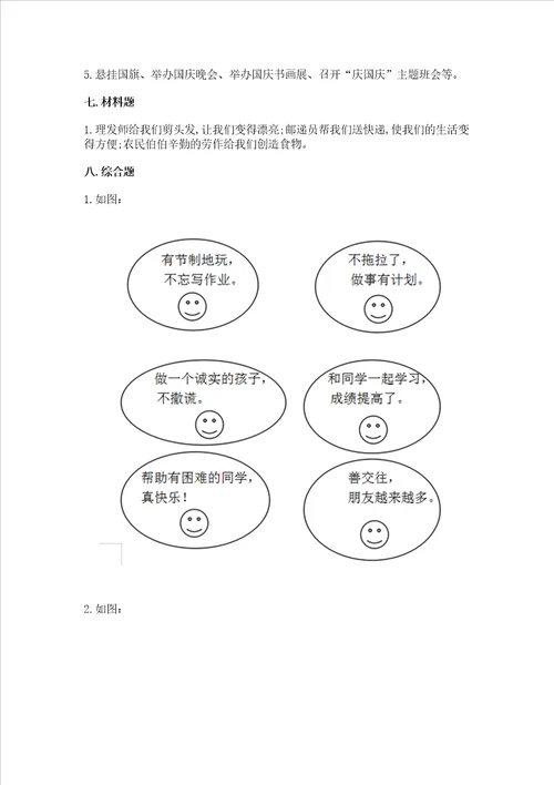 部编版二年级上册道德与法治期末测试卷精品突破训练