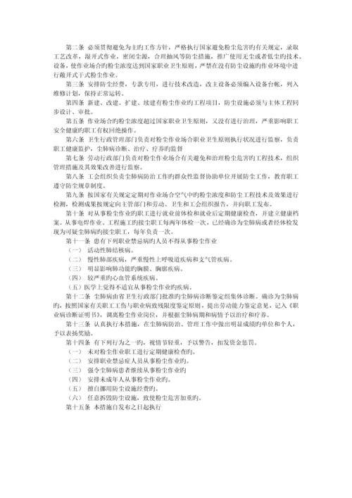 2-9-1职业危害防治措施.docx