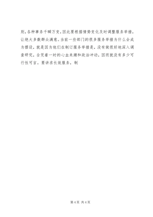 浅谈对党员先进性的几点认识 (5).docx