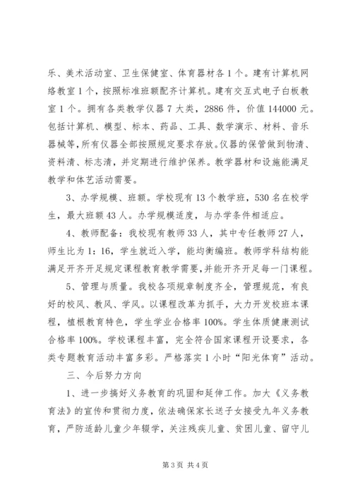 学校“义务教育均衡发展”汇报材料 (3).docx