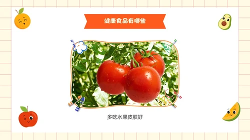 黄色卡通风吃健康的食物PPT模板健康饮食讲座