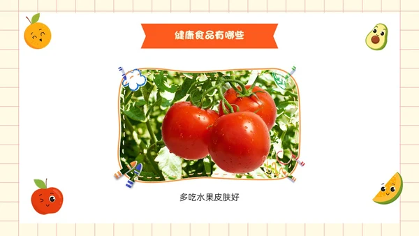 黄色卡通风吃健康的食物PPT模板健康饮食讲座