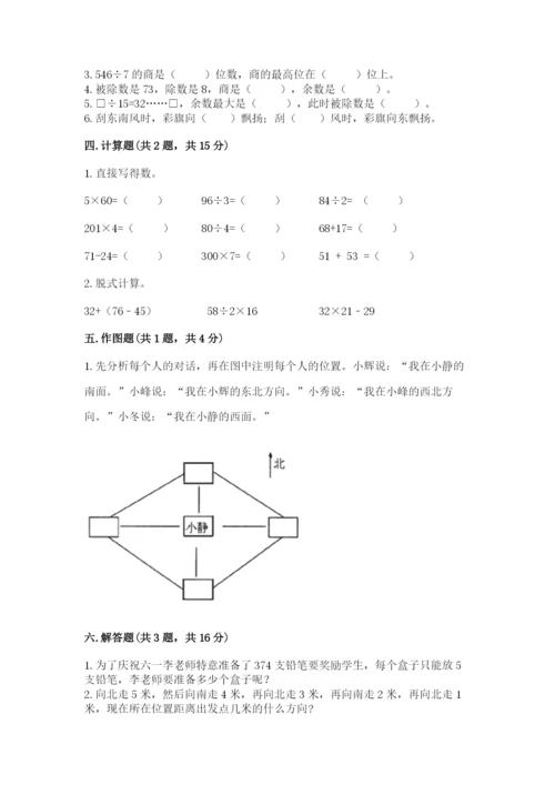 小学数学三年级下册期中测试卷精品【典优】.docx