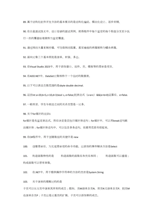 2023年计算机基础与程序设计知识点.docx