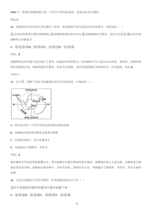 河南省初中地理七年级下第十章极地地区必考考点训练.docx