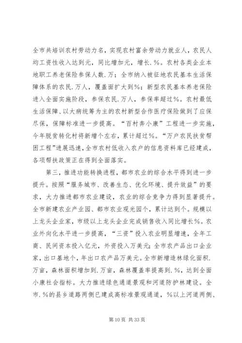 社会主义新农村建设党课辅导材料 (5).docx