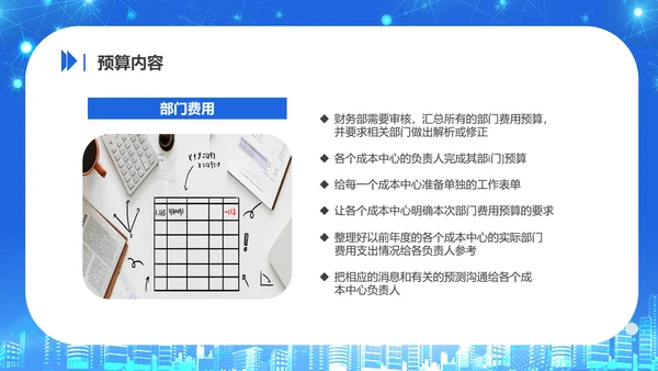 商务风公司企业财务预算培训PPT课件