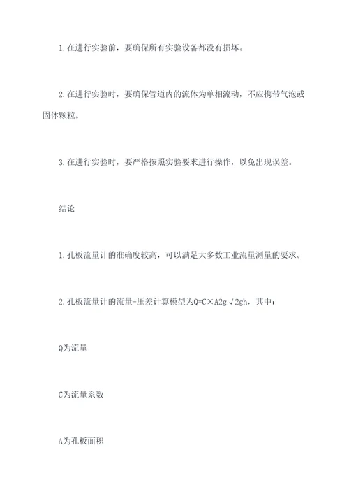 孔板流量计标定实验报告