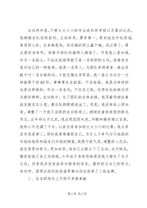 十佳老兵演讲：我将青春献海防 (3).docx