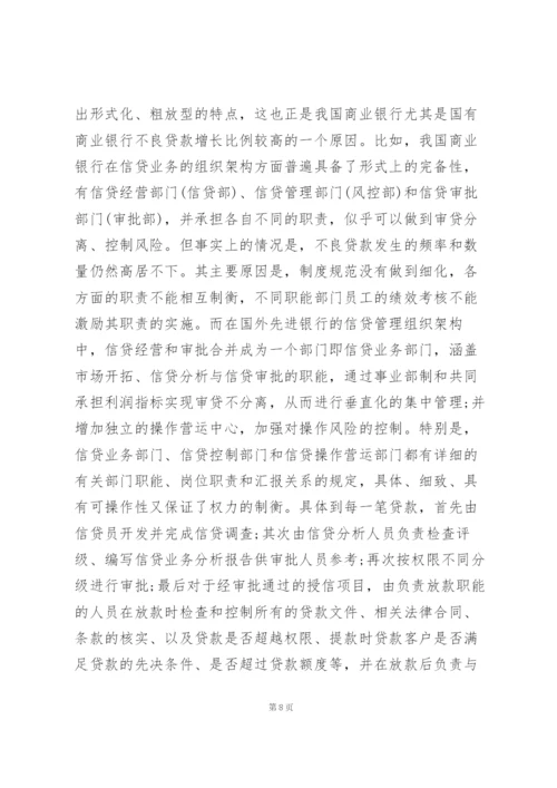 银行培训心得体会范文5篇.docx