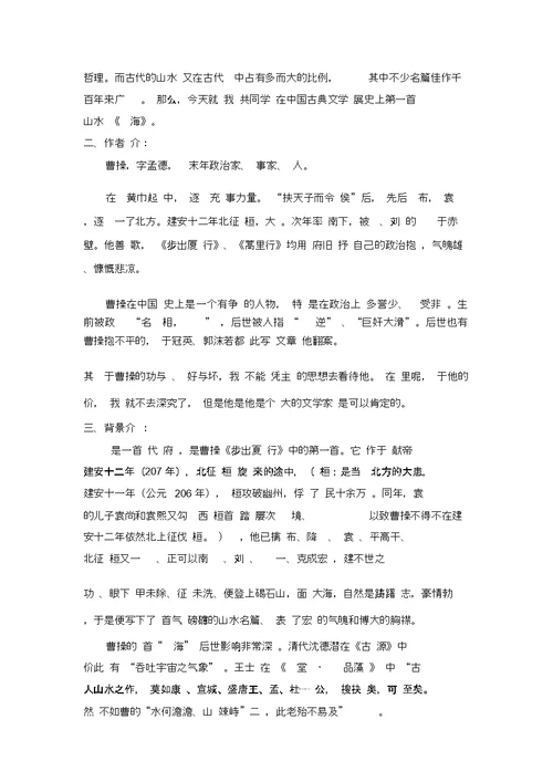 观沧海教学课件