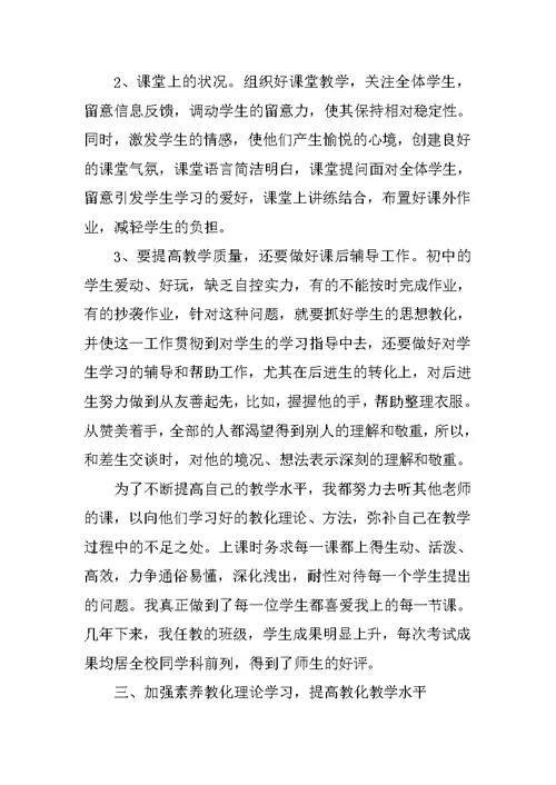 高中语文教师年终总结5篇