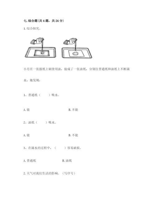 教科版科学二年级上册期末测试卷精品（达标题）.docx