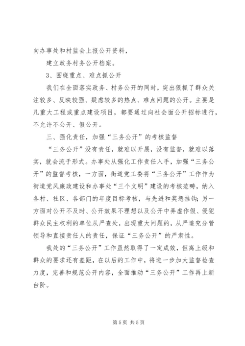 姚孟办事处“三路”整治工作汇报 (4).docx