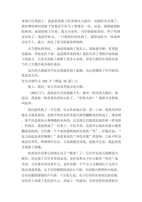 火锅作文500字