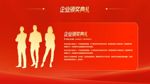 蛇年大吉红色喜庆企业年会颁奖典礼PPT模板-
