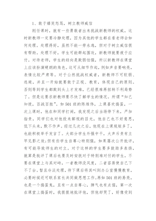 教师教学经验交流会发言稿.docx