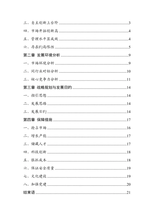 公司十三五发展重点规划.docx