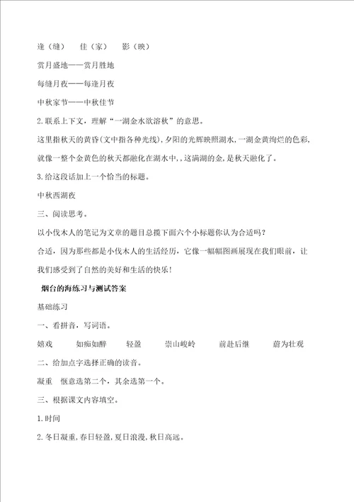 六年级下册语文练习与测试答案