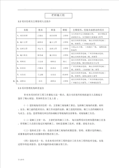 不锈钢栏杆工程施工组织设计方案