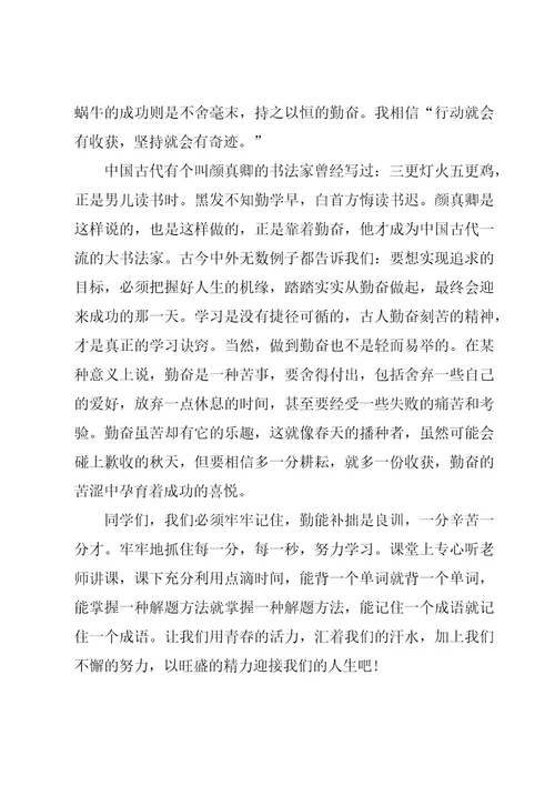 努力学习演讲稿范文900字左右（19篇）