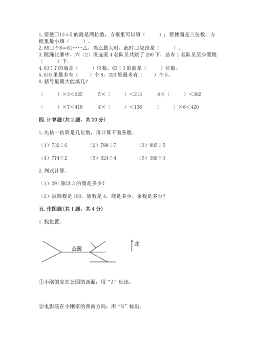 人教版三年级下册数学期中测试卷精品（必刷）.docx