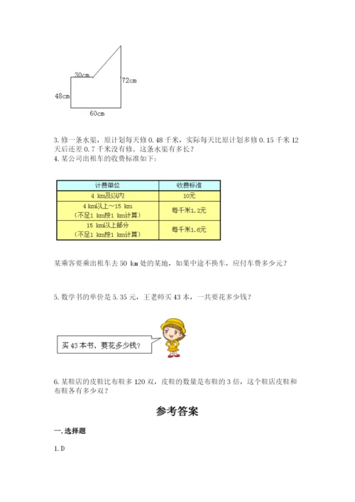 2022人教版五年级上册数学期末测试卷及参考答案（考试直接用）.docx