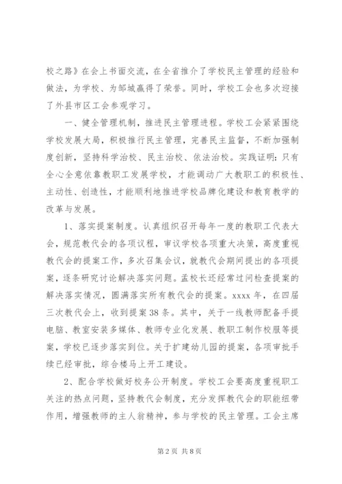 学校长在学校教职工代表大会上工作报告.docx