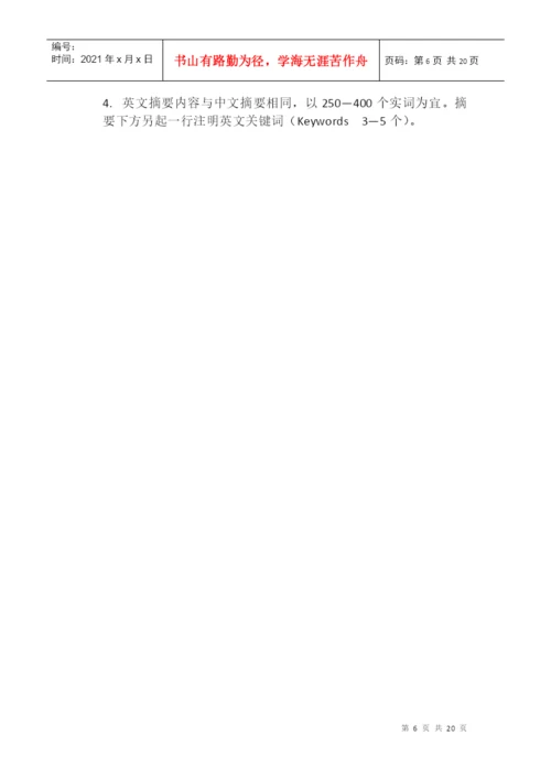 XXXX财务管理专业毕业论文工作.docx