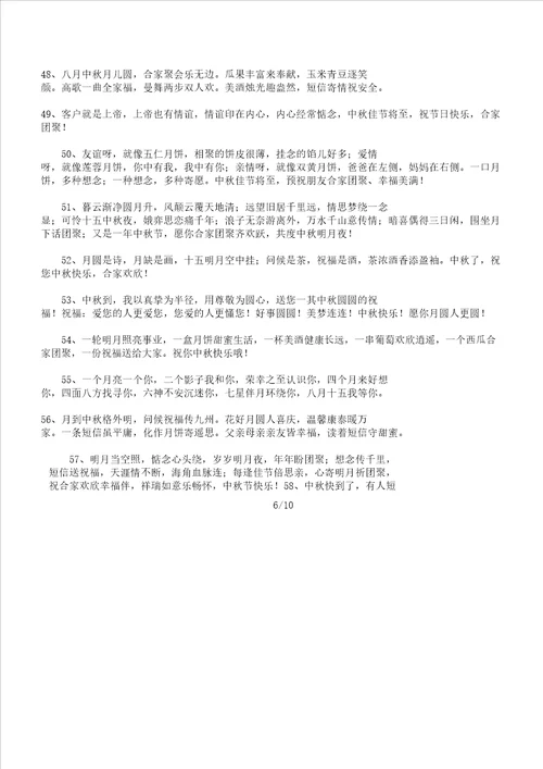 中秋节祝福总结计划大全