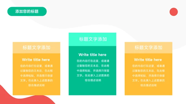 彩色创意创意项目策划PPT模板