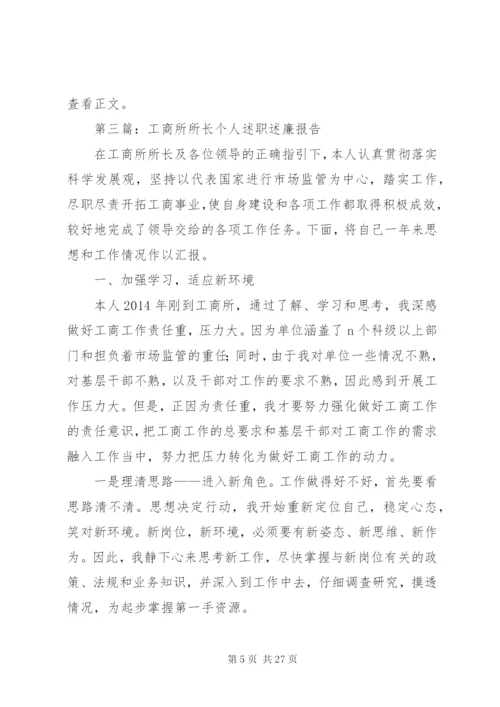 个人述职述廉报告专题12篇 (3).docx