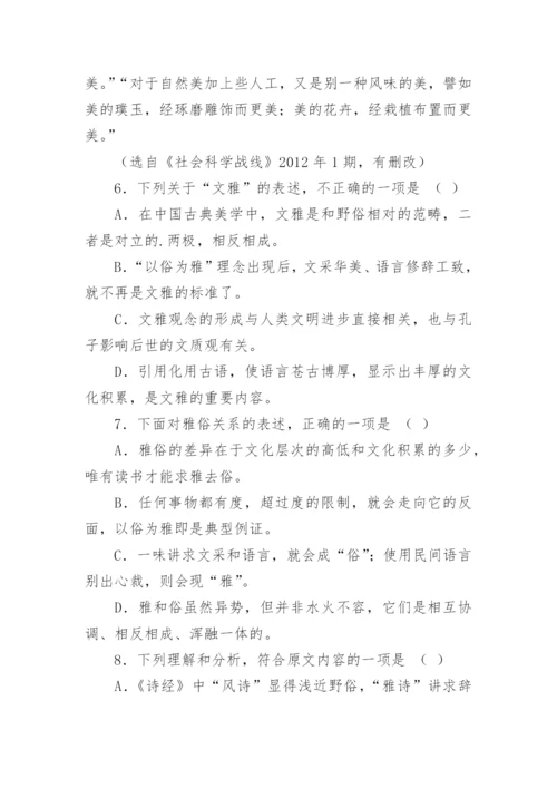 论文雅阅读答案.docx