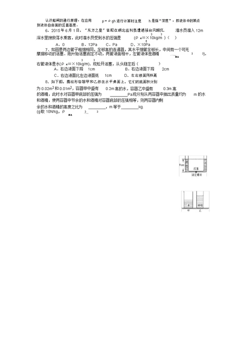 中考教育专题总结复习计划固体液体压强