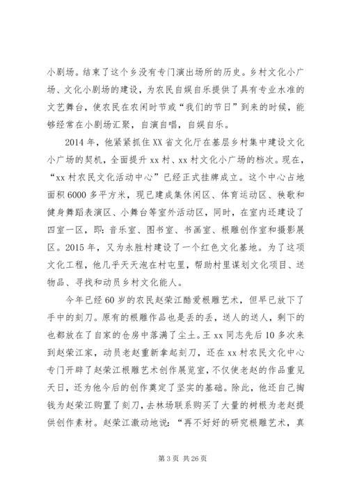 优秀文化站长先进事迹材料.docx