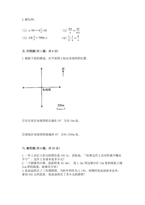 人教版六年级下册数学期末测试卷及答案【必刷】.docx