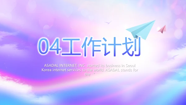 紫色唯美新起点新征程商务PPT
