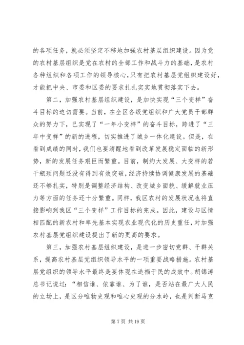 农村党建表彰大会讲话.docx