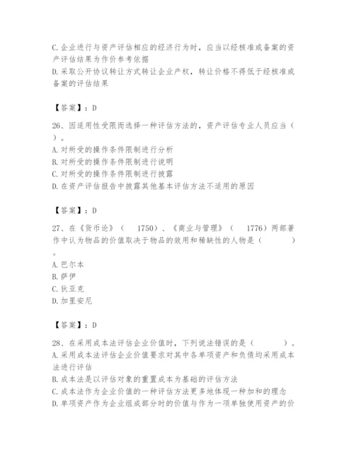 资产评估师之资产评估基础题库新版.docx