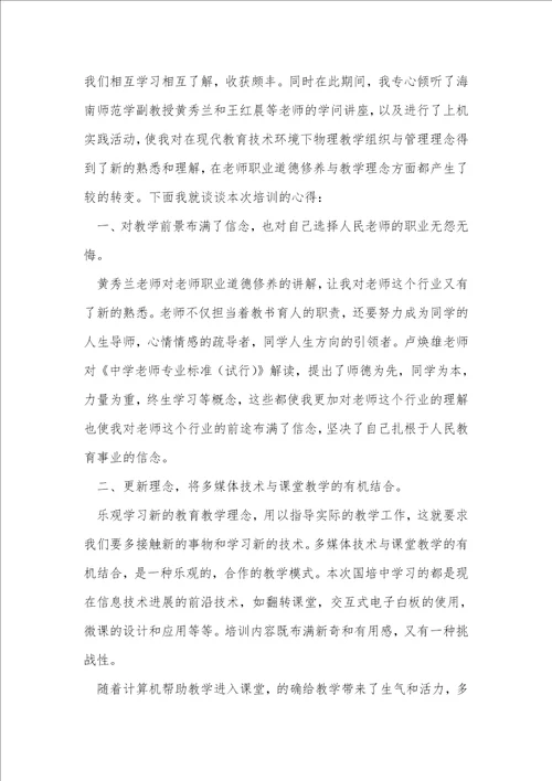 教师技术能力培训心得