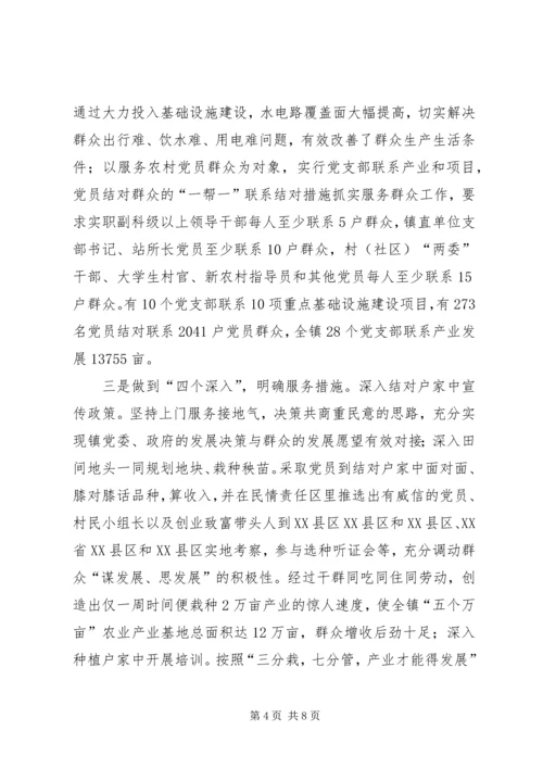 高山镇基层党建“逐村观摩整乡推进”特色做法 (5).docx