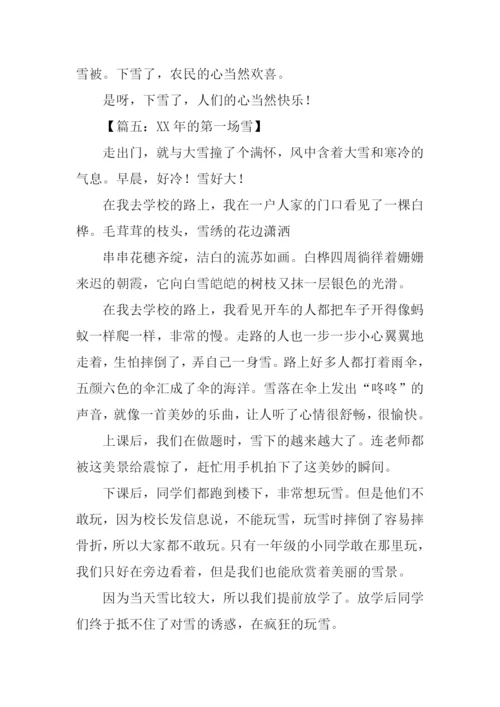 XX年的第一场雪作文-3.docx