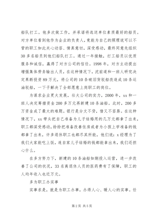 企业支部书记先进事迹材料(2).docx