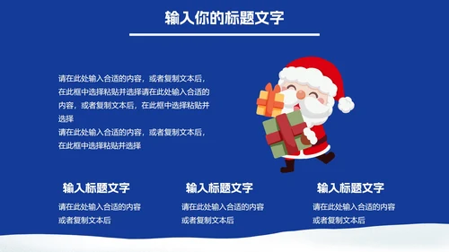 蓝白色圣诞节PPT模板