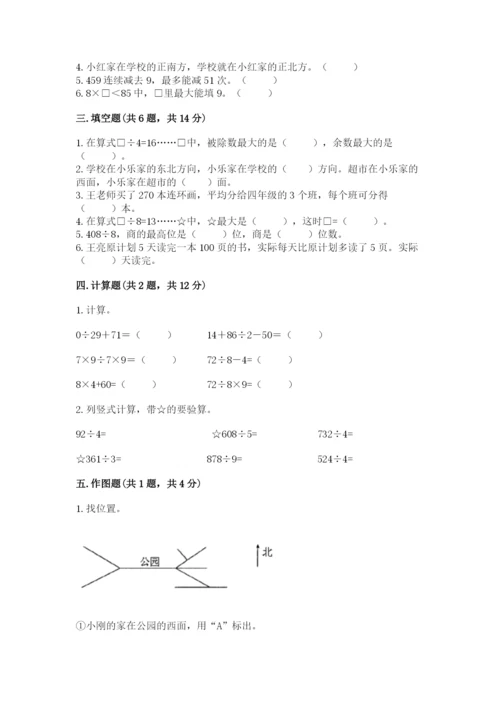 小学数学三年级下册期中测试卷精品（名校卷）.docx